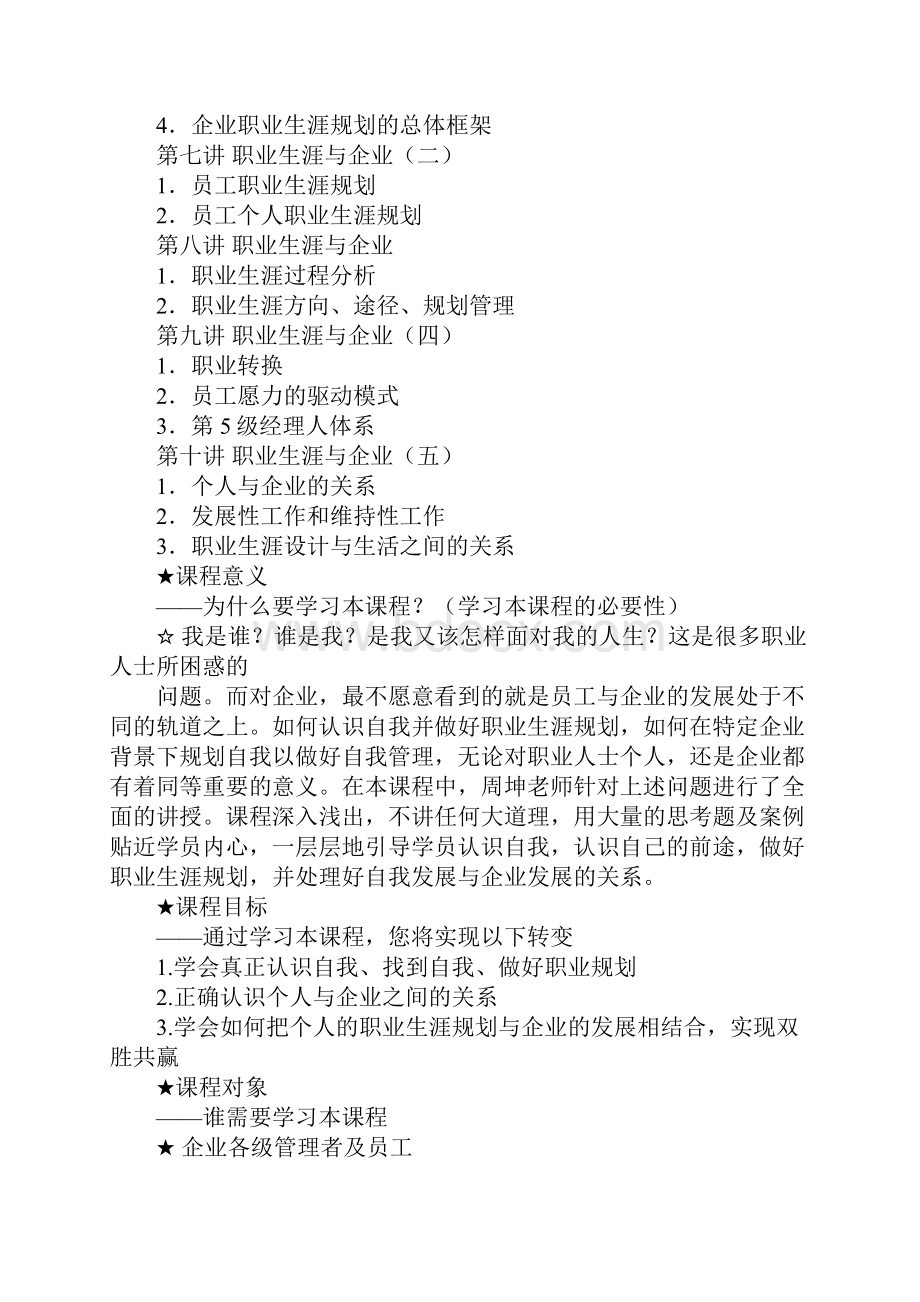 女性职业生涯规划与家庭共赢培训学习心得体会.docx_第2页