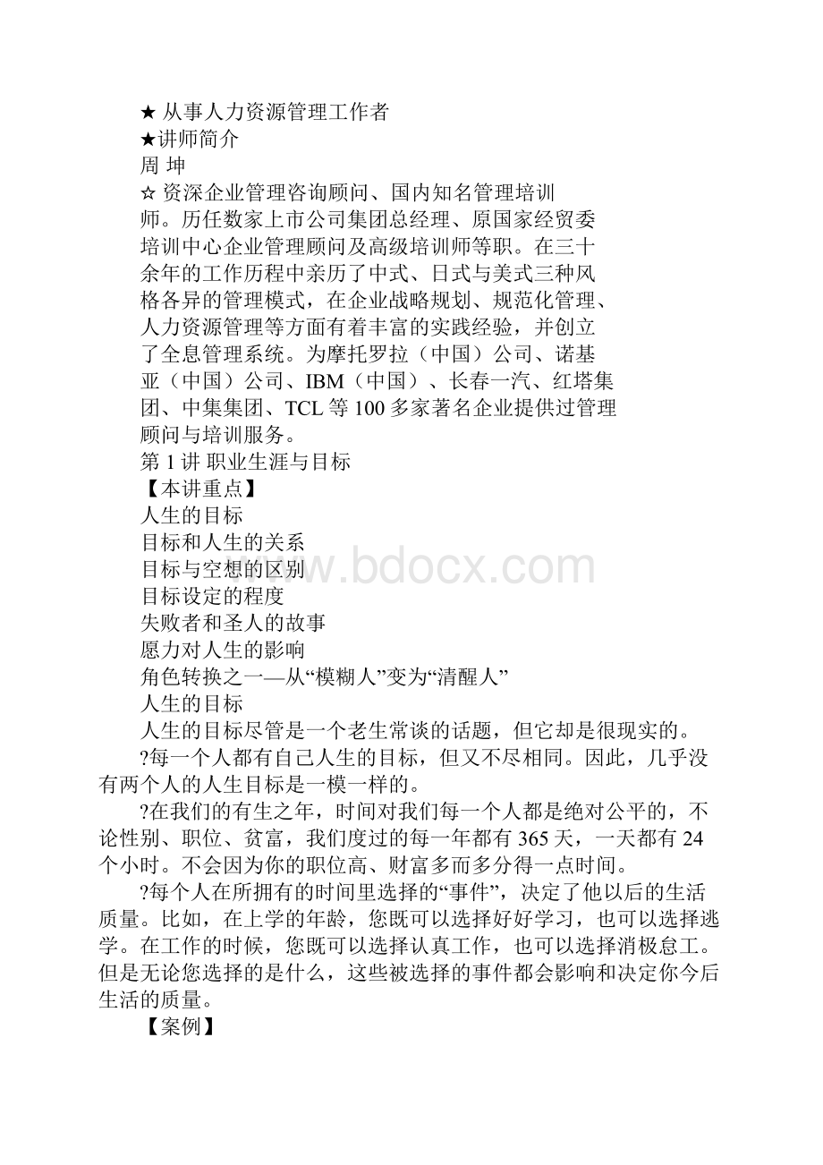 女性职业生涯规划与家庭共赢培训学习心得体会.docx_第3页