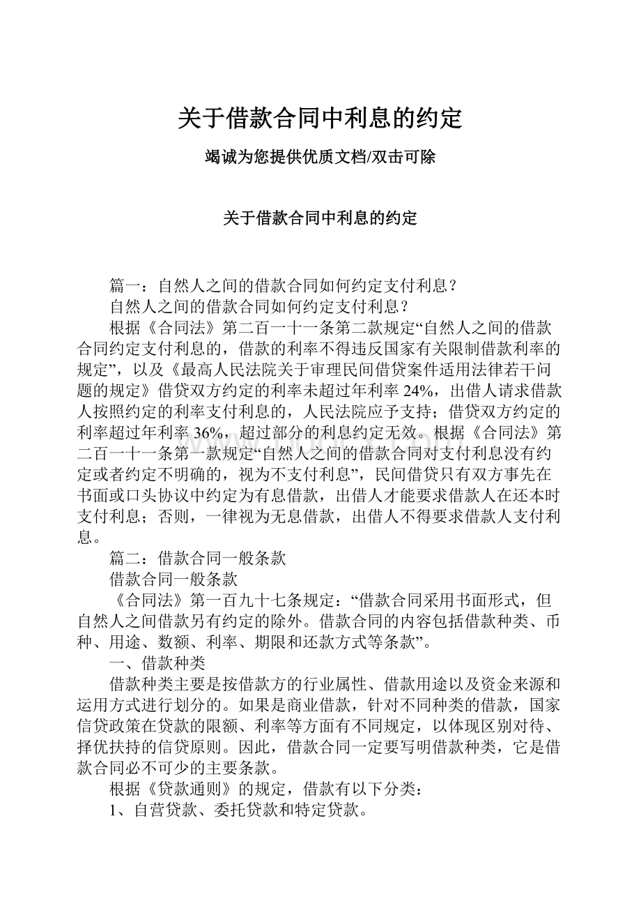 关于借款合同中利息的约定.docx_第1页