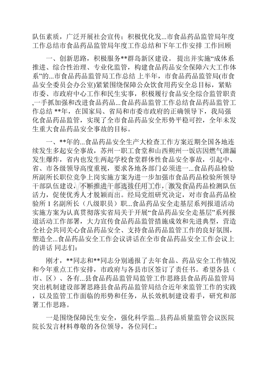 药品相关范文3.docx_第2页