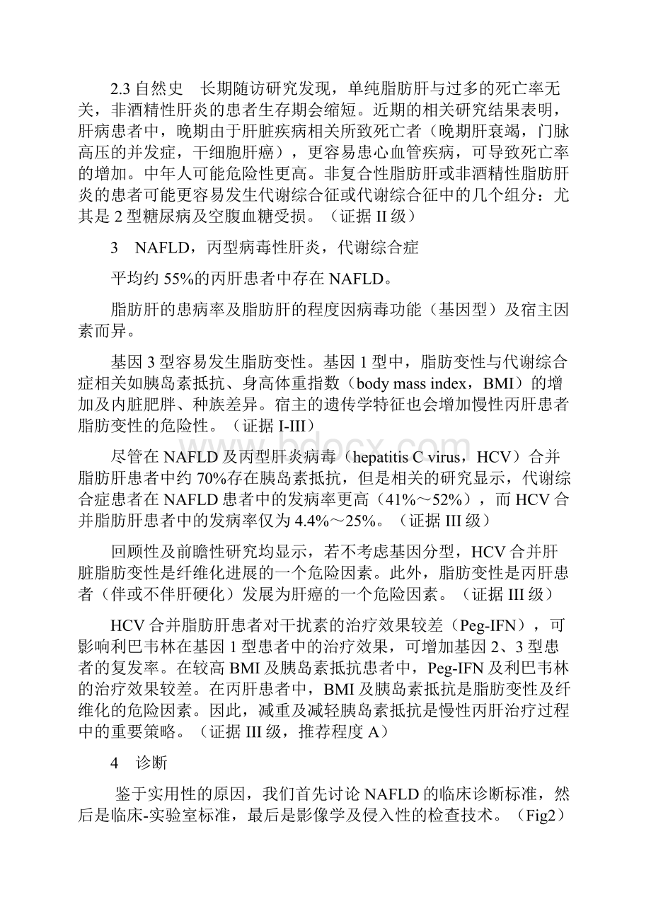 意大利肝病学会非酒精性脂肪性肝病诊疗指南.docx_第3页