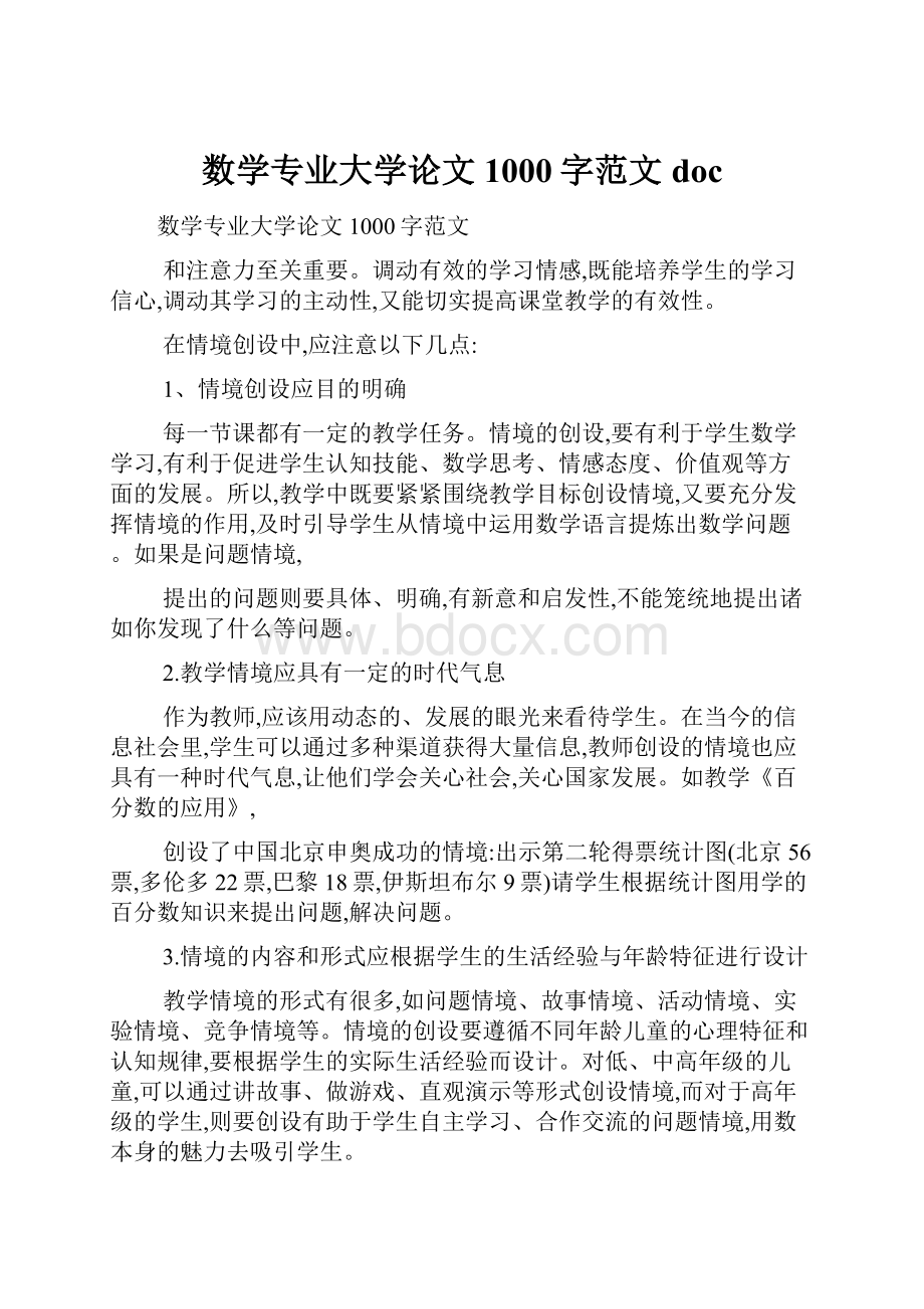 数学专业大学论文1000字范文doc.docx