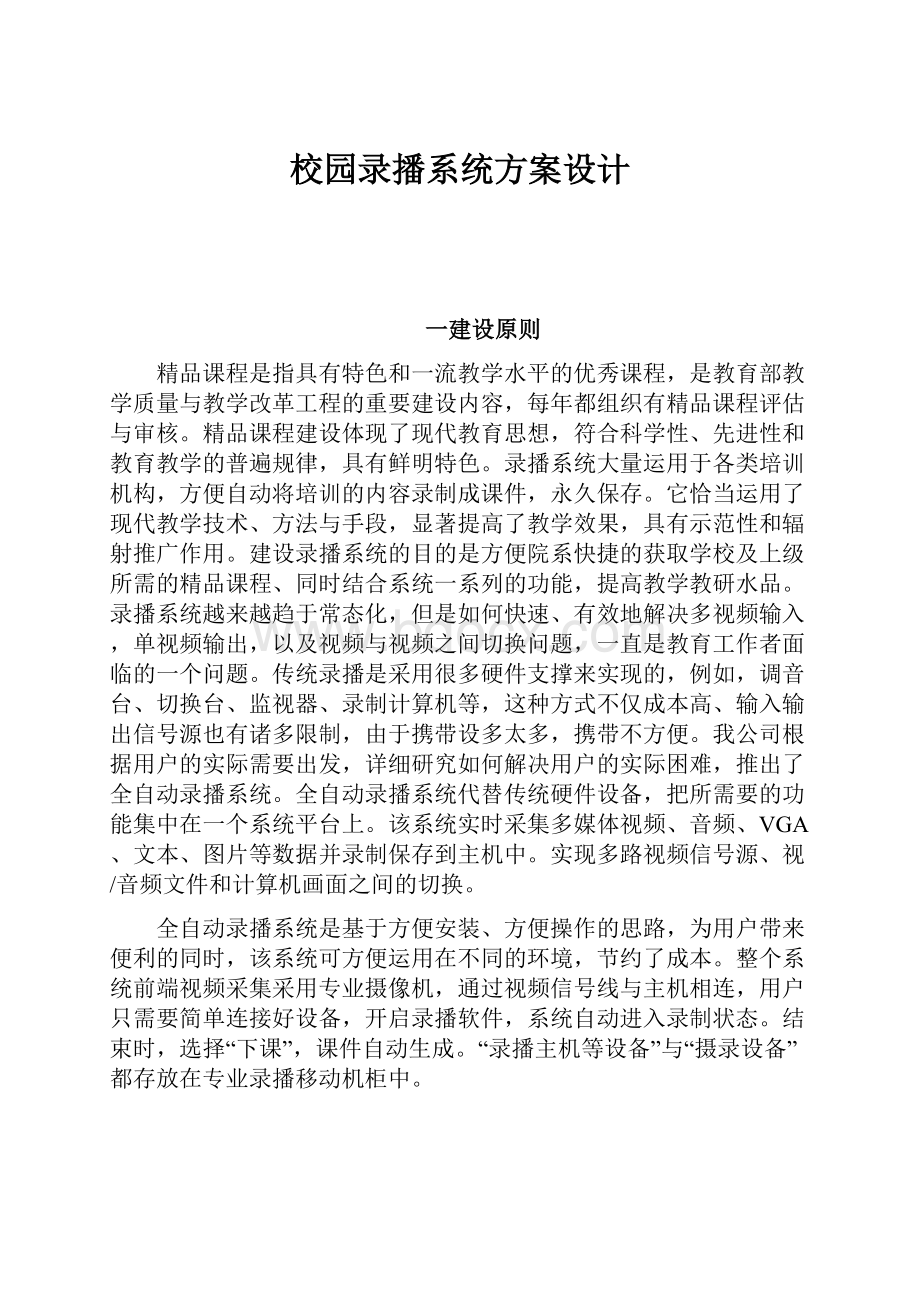 校园录播系统方案设计.docx