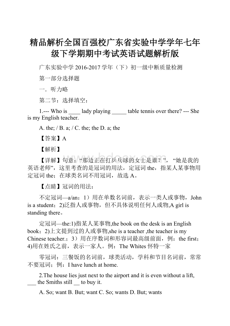 精品解析全国百强校广东省实验中学学年七年级下学期期中考试英语试题解析版.docx