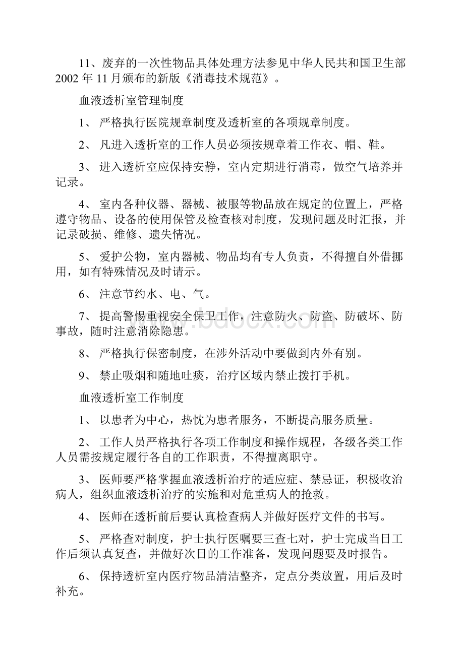 血液净化中心各项规章制度 2.docx_第2页