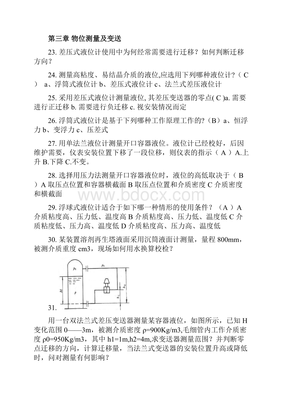 测量仪表及自动化综合复习资料.docx_第3页