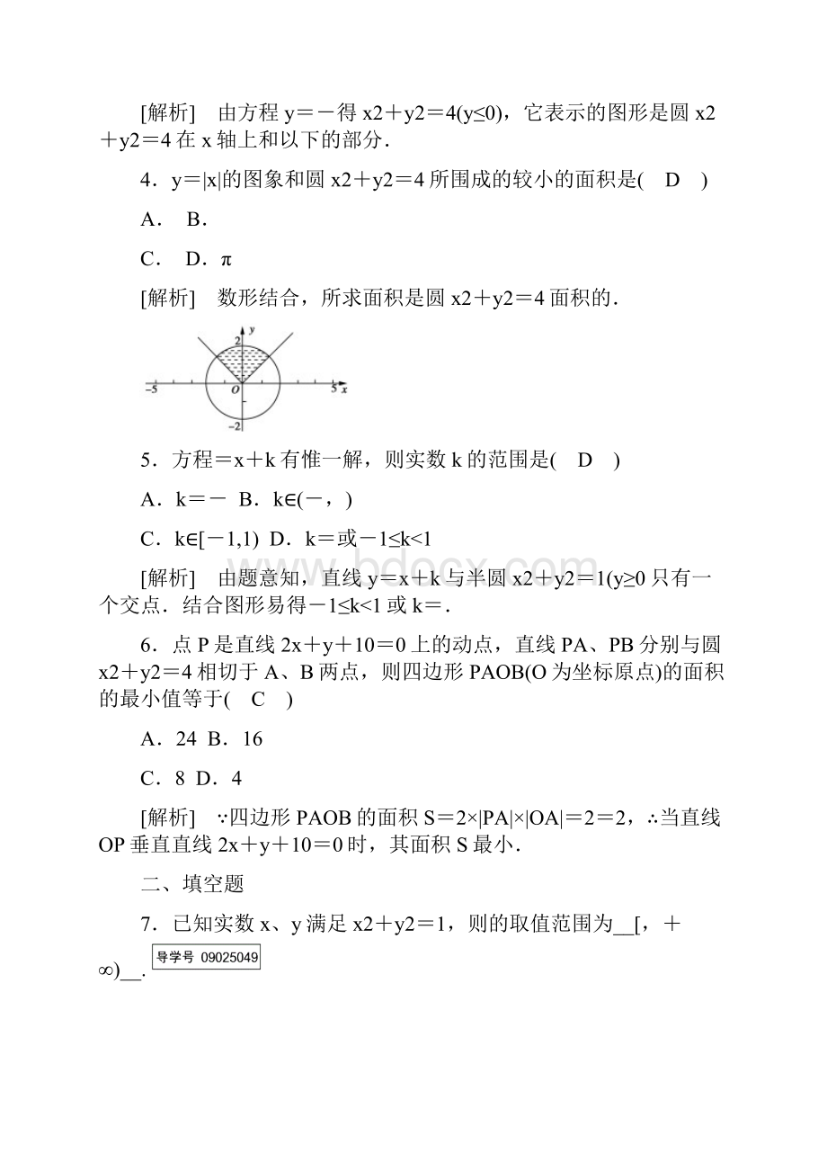 参考数学同步新课标导学人教A版必修二通用版练习第四章圆与方程423.docx_第2页