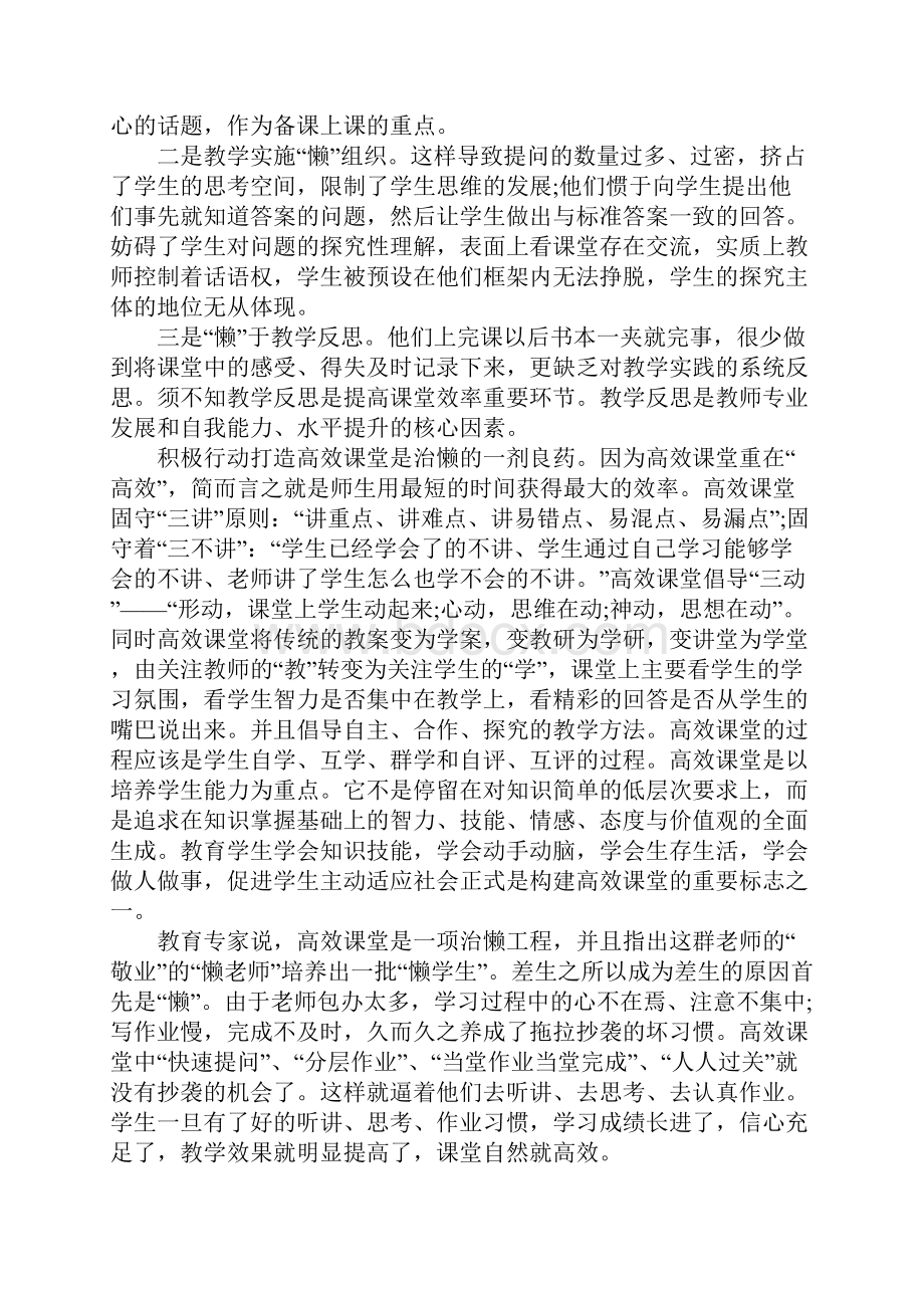 关于高效课堂教育叙事.docx_第2页