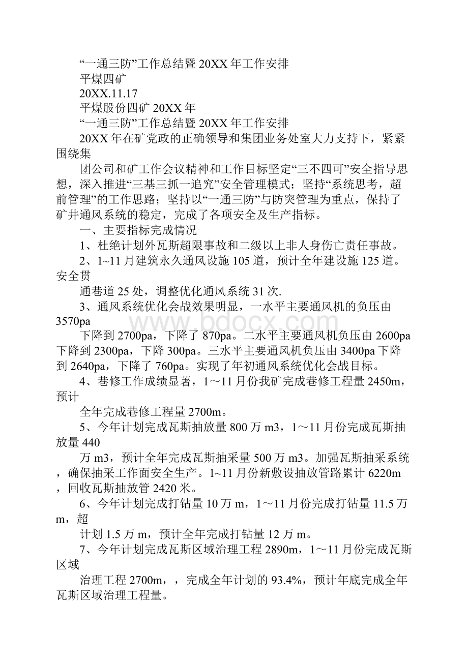 一通三防述职报告.docx_第3页