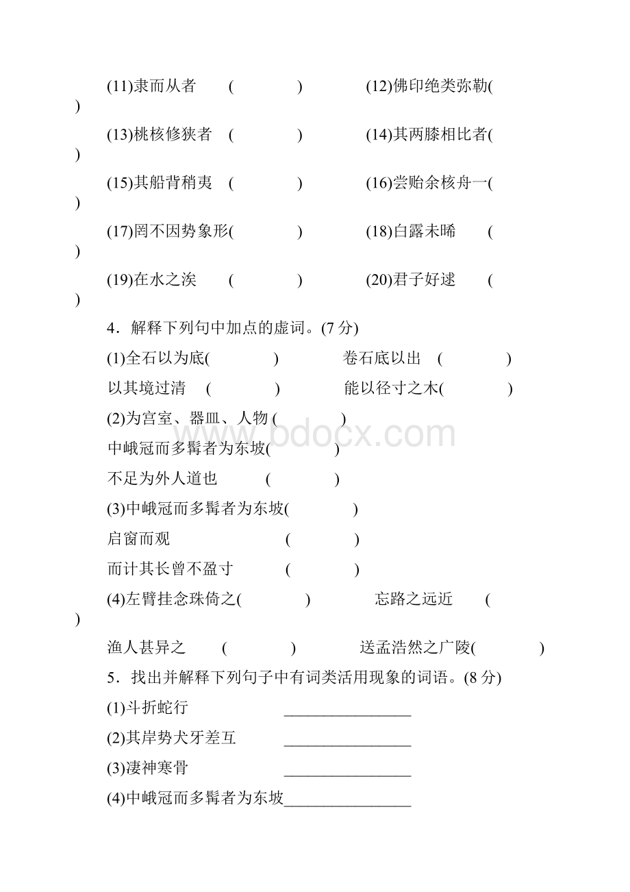 苏教版学年八年级语文下册第三单元综合检测.docx_第2页