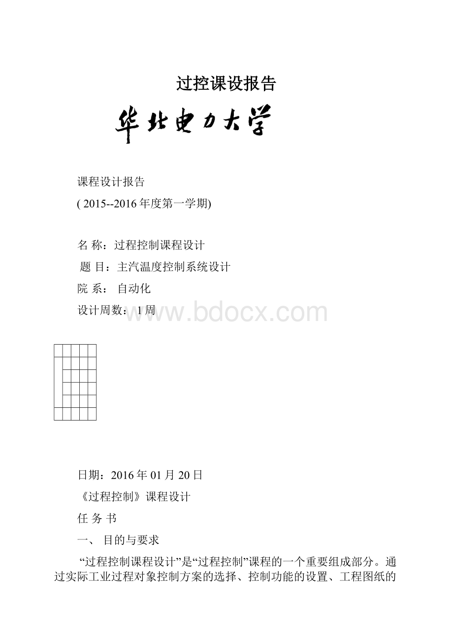 过控课设报告.docx