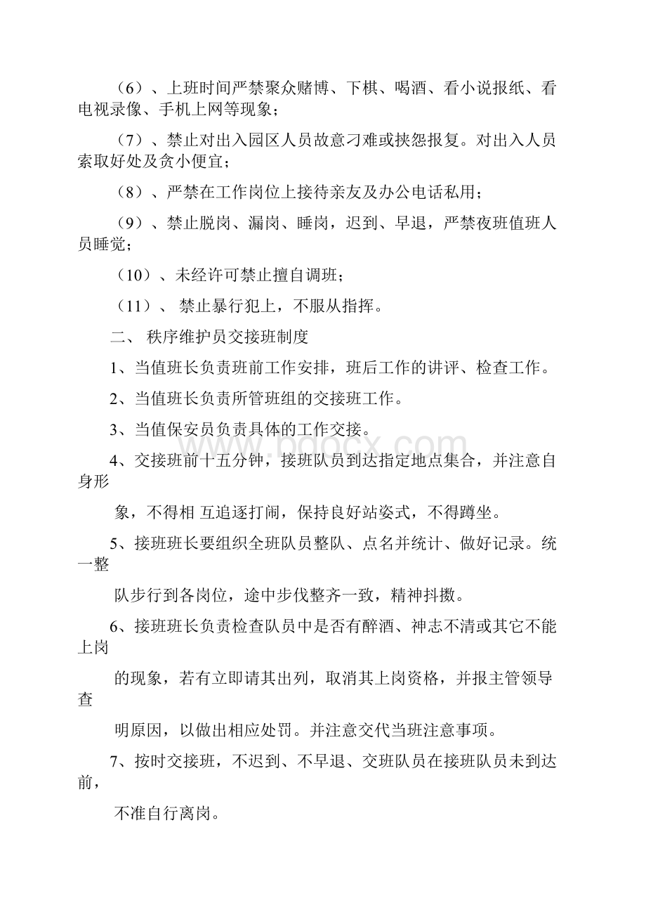 秩序维护部管理制度.docx_第3页