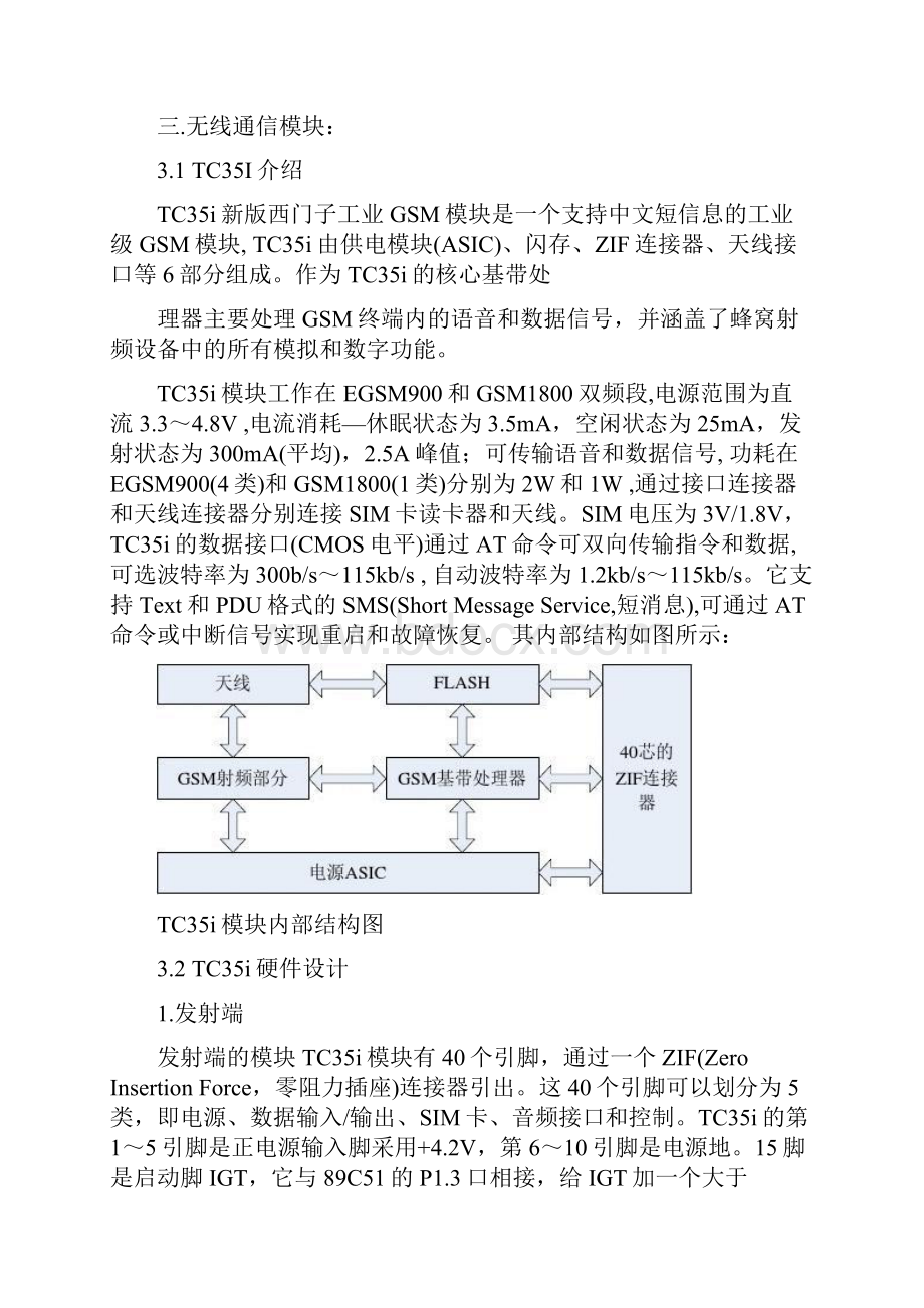 无线传输技术及应用.docx_第2页