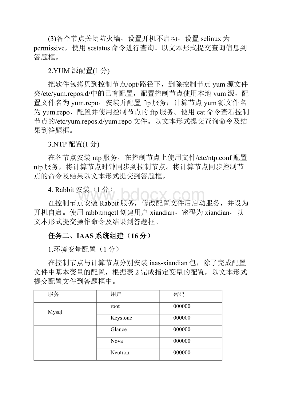 年江苏省职业院校技能大赛高职组云计算技术与应用赛项竞赛样题卷.docx_第3页