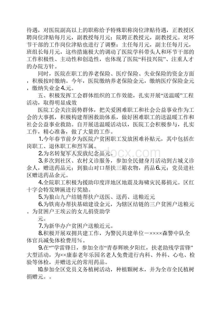 医院工会工作报告工作报告.docx_第3页