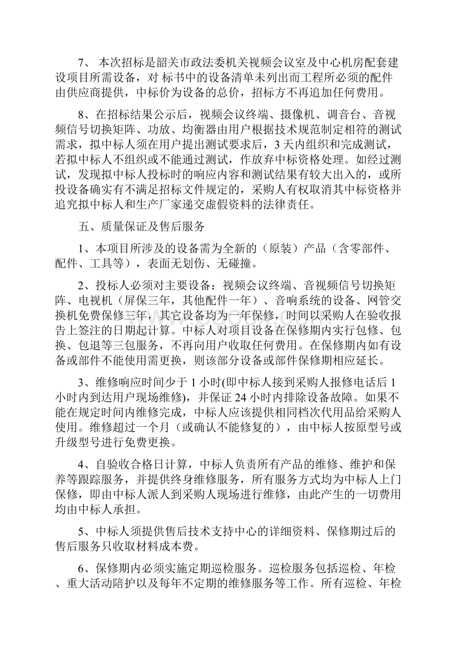 韶关市政法委机关视频会议室及中心机房配套建设设备项目.docx_第3页