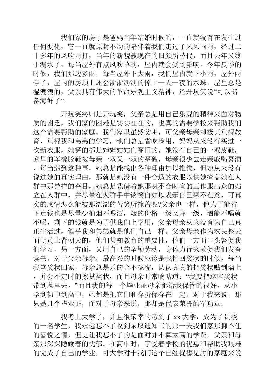 大学生贫困助学金申请书范文.docx_第2页