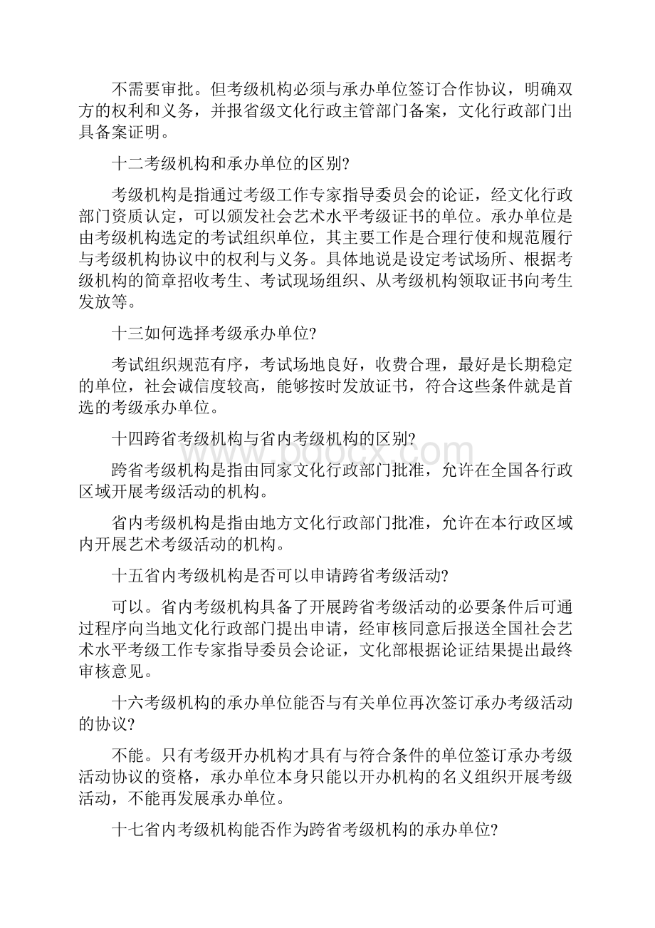 艺术考级评分标准是以哪方方面为准.docx_第3页