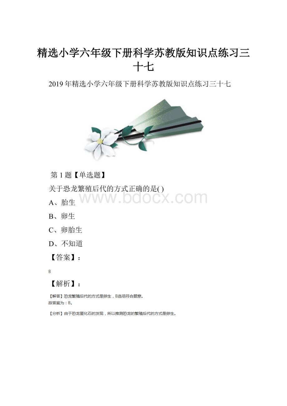 精选小学六年级下册科学苏教版知识点练习三十七.docx