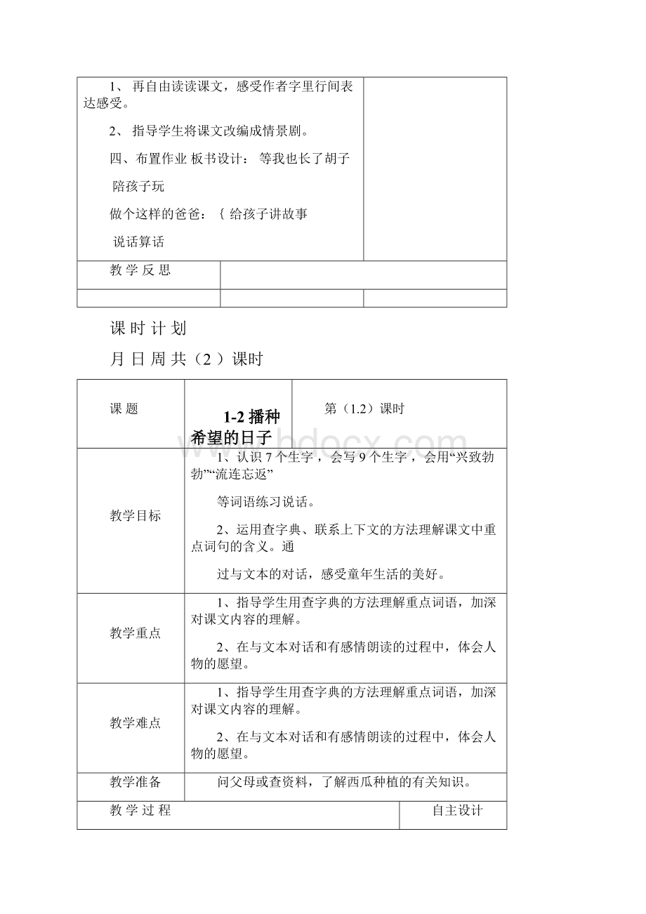 完整打印版长春版小学四年级语文上册全册教案全面2.docx_第3页