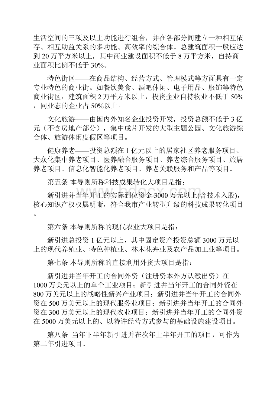 安庆大项目招商引资政策导则.docx_第3页