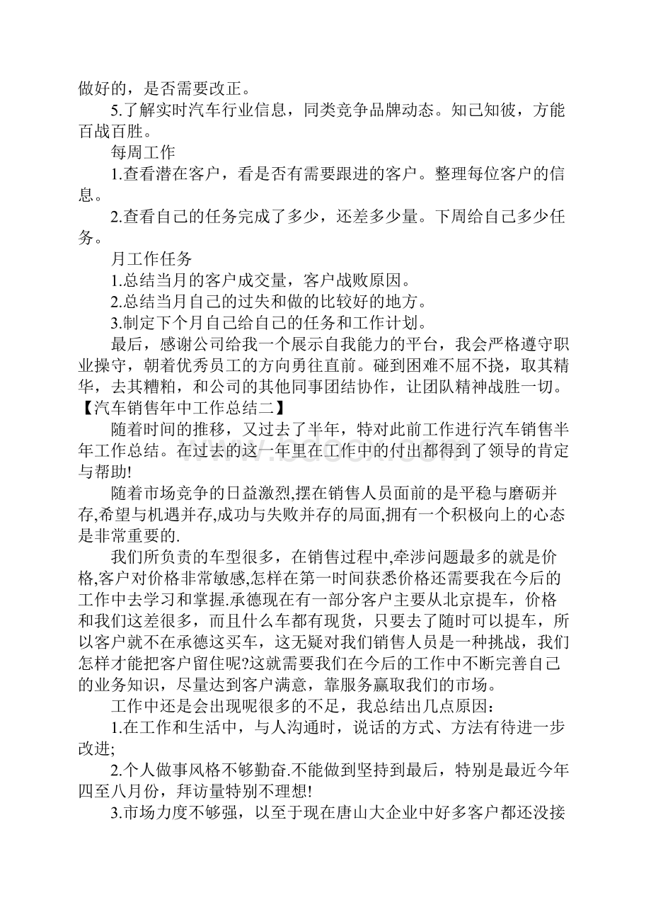 汽车销售年中工作总结.docx_第3页