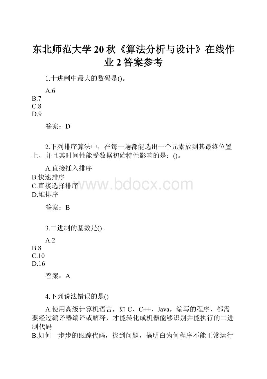 东北师范大学20秋《算法分析与设计》在线作业2答案参考.docx