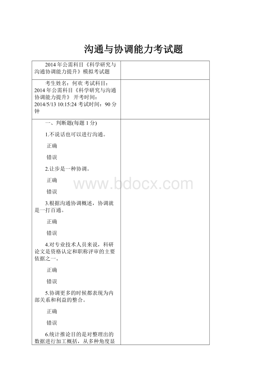 沟通与协调能力考试题.docx_第1页