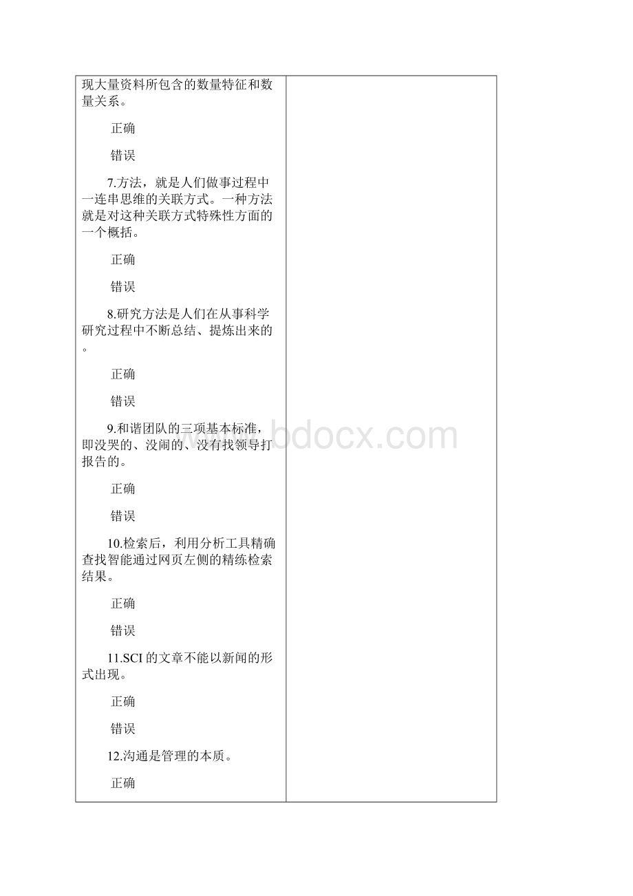 沟通与协调能力考试题.docx_第2页