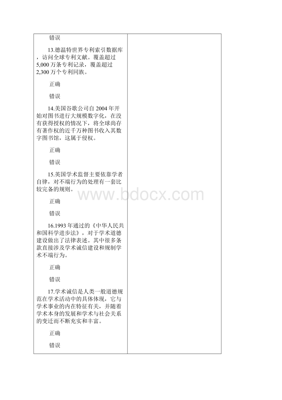 沟通与协调能力考试题.docx_第3页