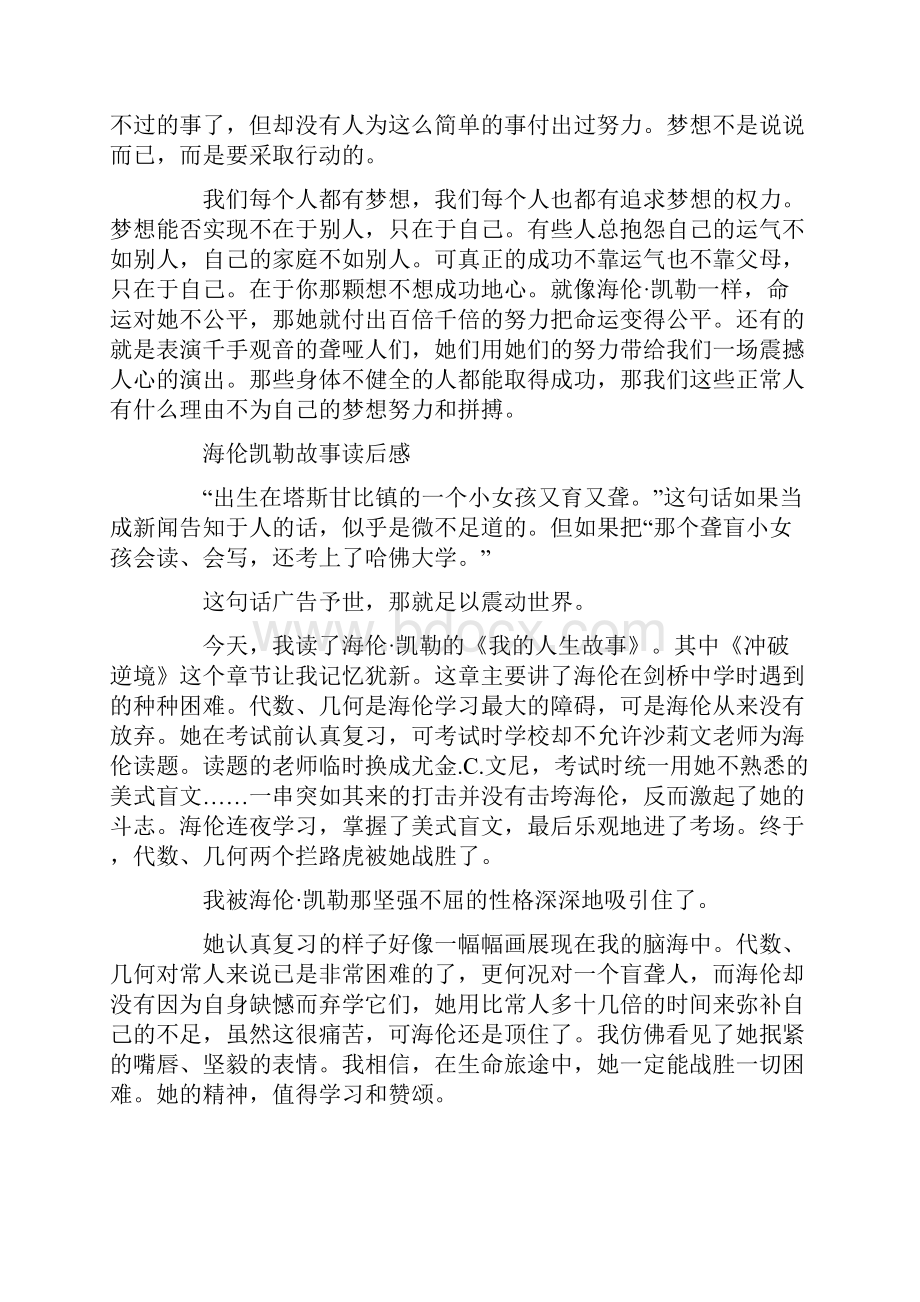 海伦凯勒故事读后感.docx_第2页