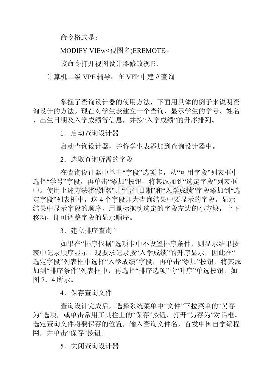 VFP计算机二级要点.docx_第2页