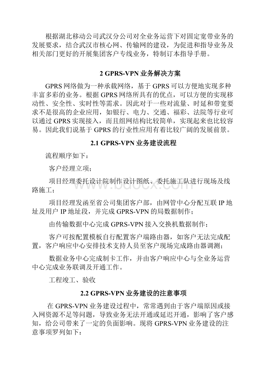 集团客户专线接入方案指导手.docx_第2页