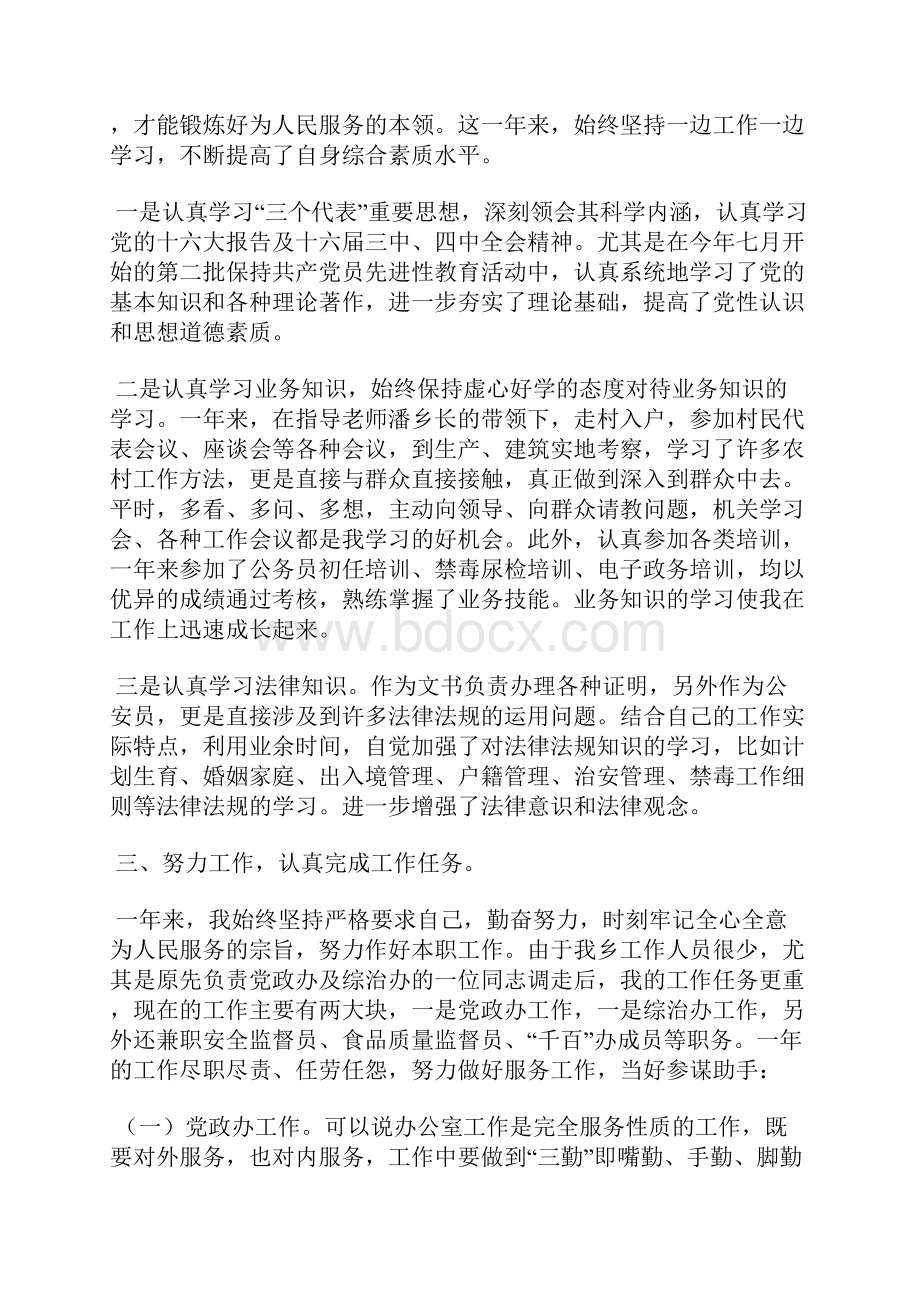 最新酒店前台接待个人总结范文工作总结文档五篇.docx_第2页