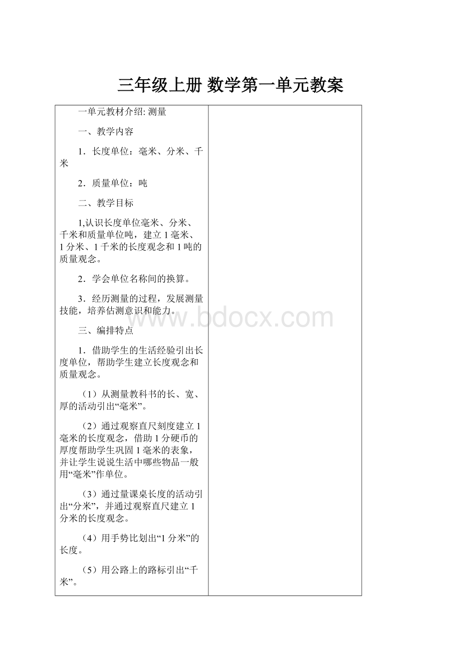 三年级上册 数学第一单元教案.docx