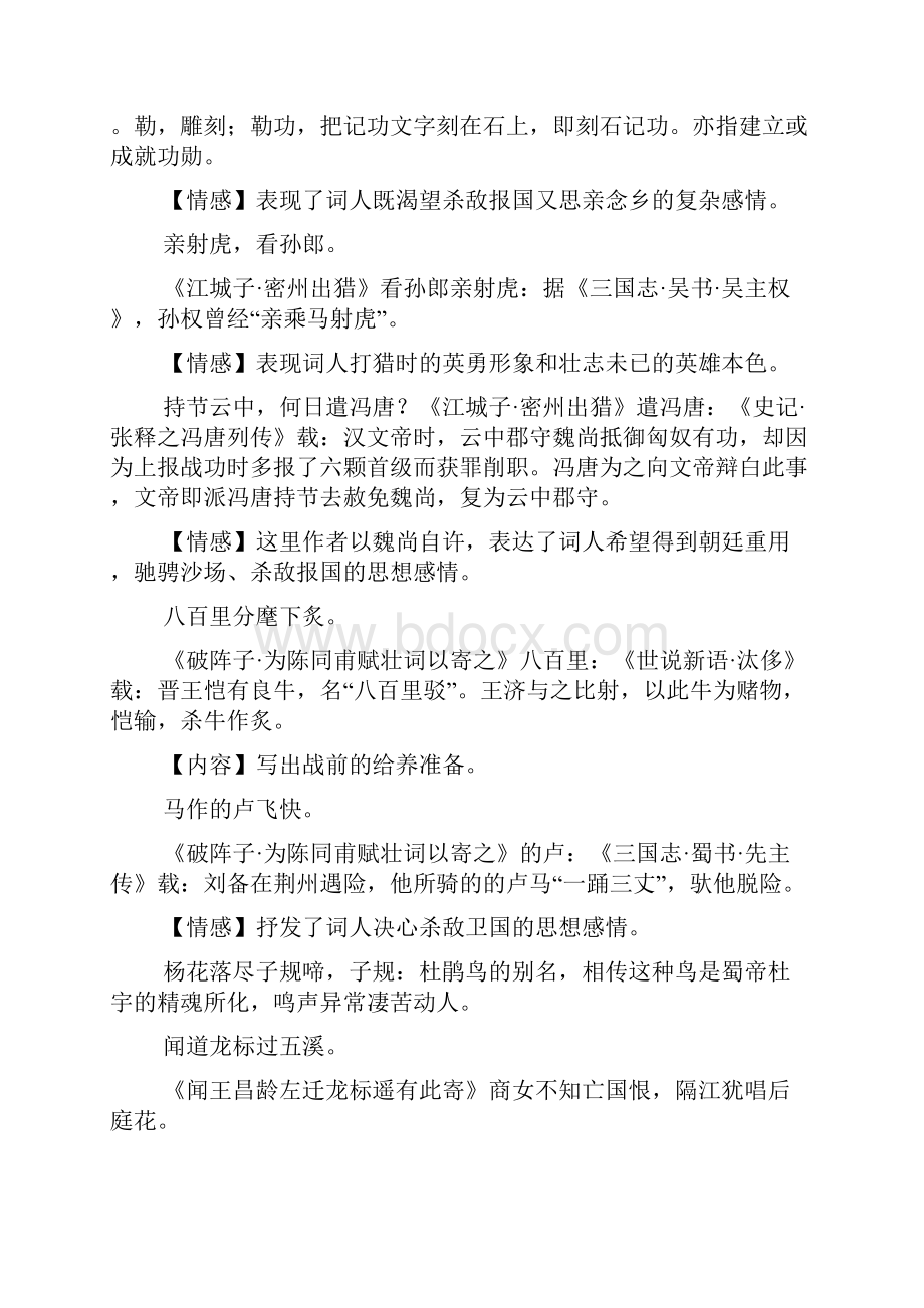 新编部编版中考语文新课标40首古诗词曲知识考点归纳梳理精编部编版语文新课标要求.docx_第3页