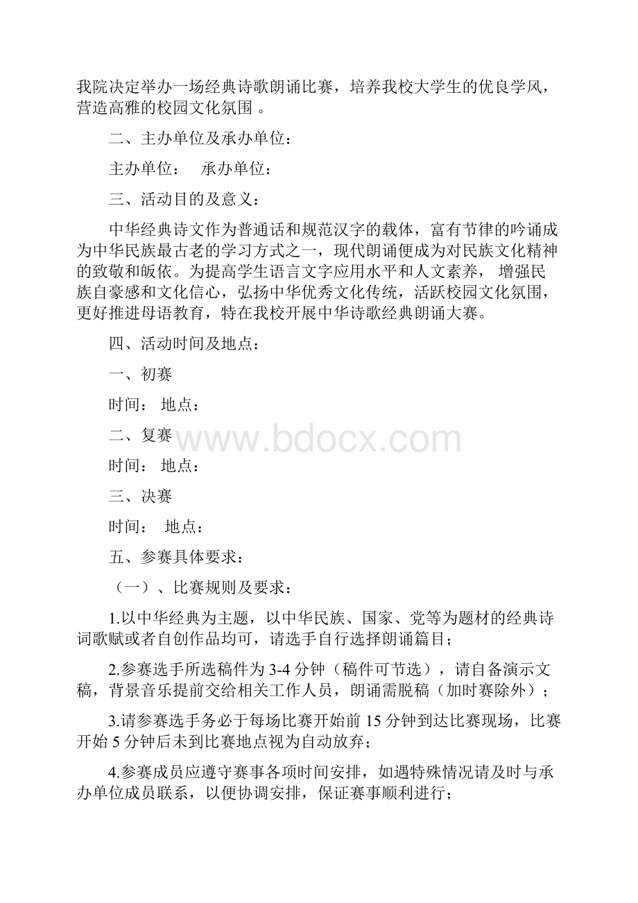 经典朗诵比赛策划书.docx_第2页