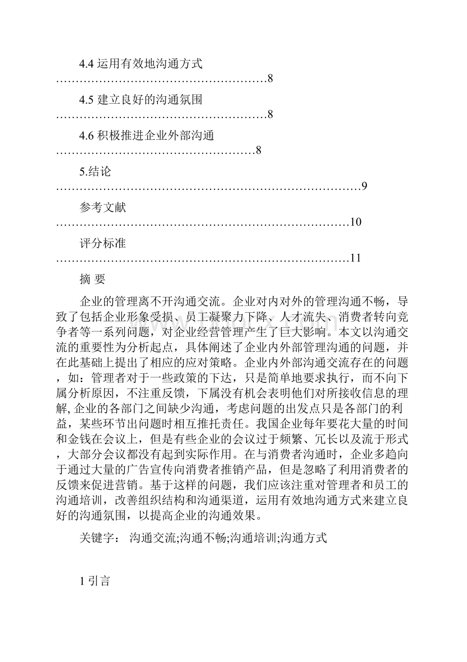 中国企业在管理沟通中遇到的问题及解决方案.docx_第3页