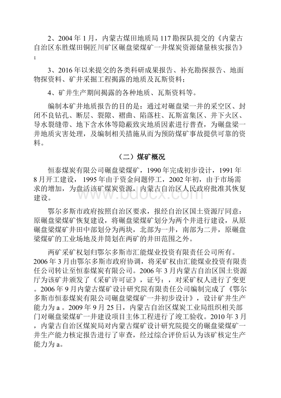 隐蔽致灾地质因素普查报告.docx_第2页