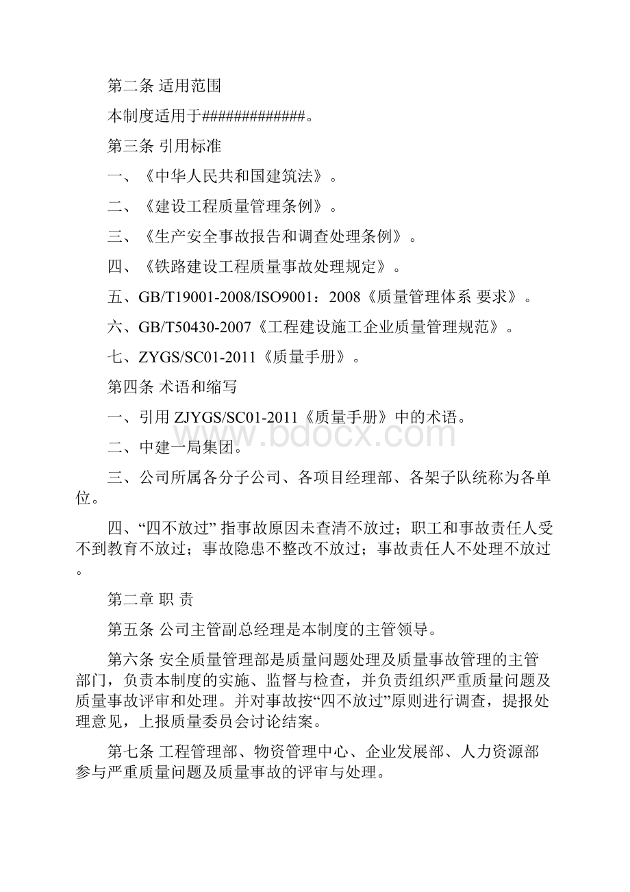 质量问题处理和质量事故责任追究制度.docx_第2页