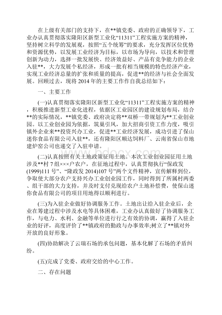 乡镇工业办工作总结.docx_第3页