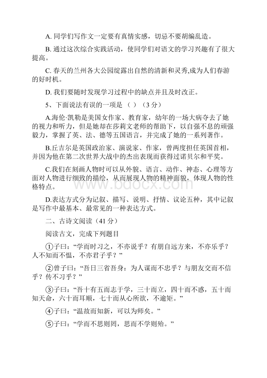 人教部编版七年级上册语文第三单元测试题含参考答案.docx_第2页