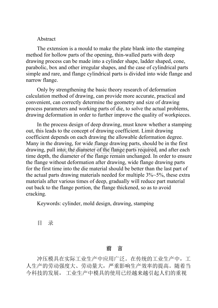 带凸缘拉伸件毕业设计.docx_第3页