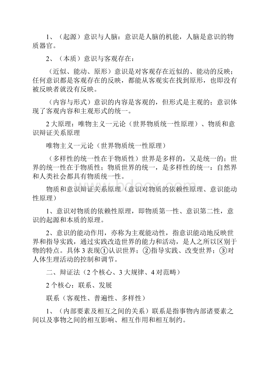 马克思复习资料.docx_第2页