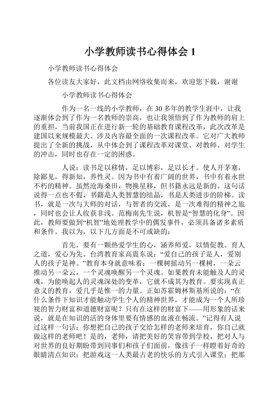 小学教师读书心得体会1.docx