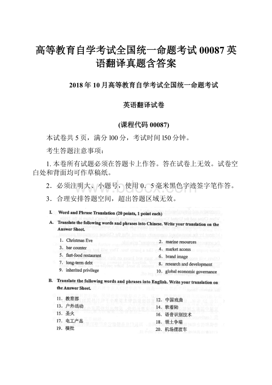 高等教育自学考试全国统一命题考试00087英语翻译真题含答案.docx