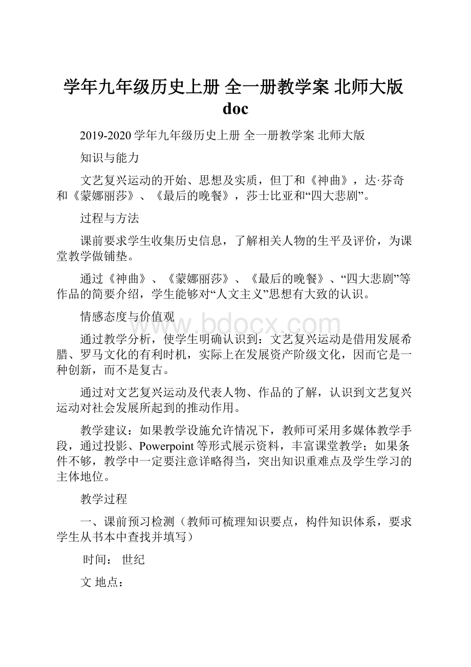 学年九年级历史上册 全一册教学案 北师大版doc.docx