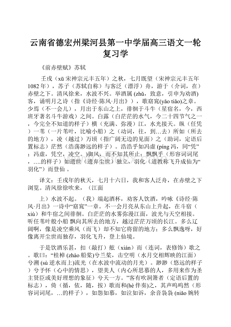 云南省德宏州梁河县第一中学届高三语文一轮复习学.docx