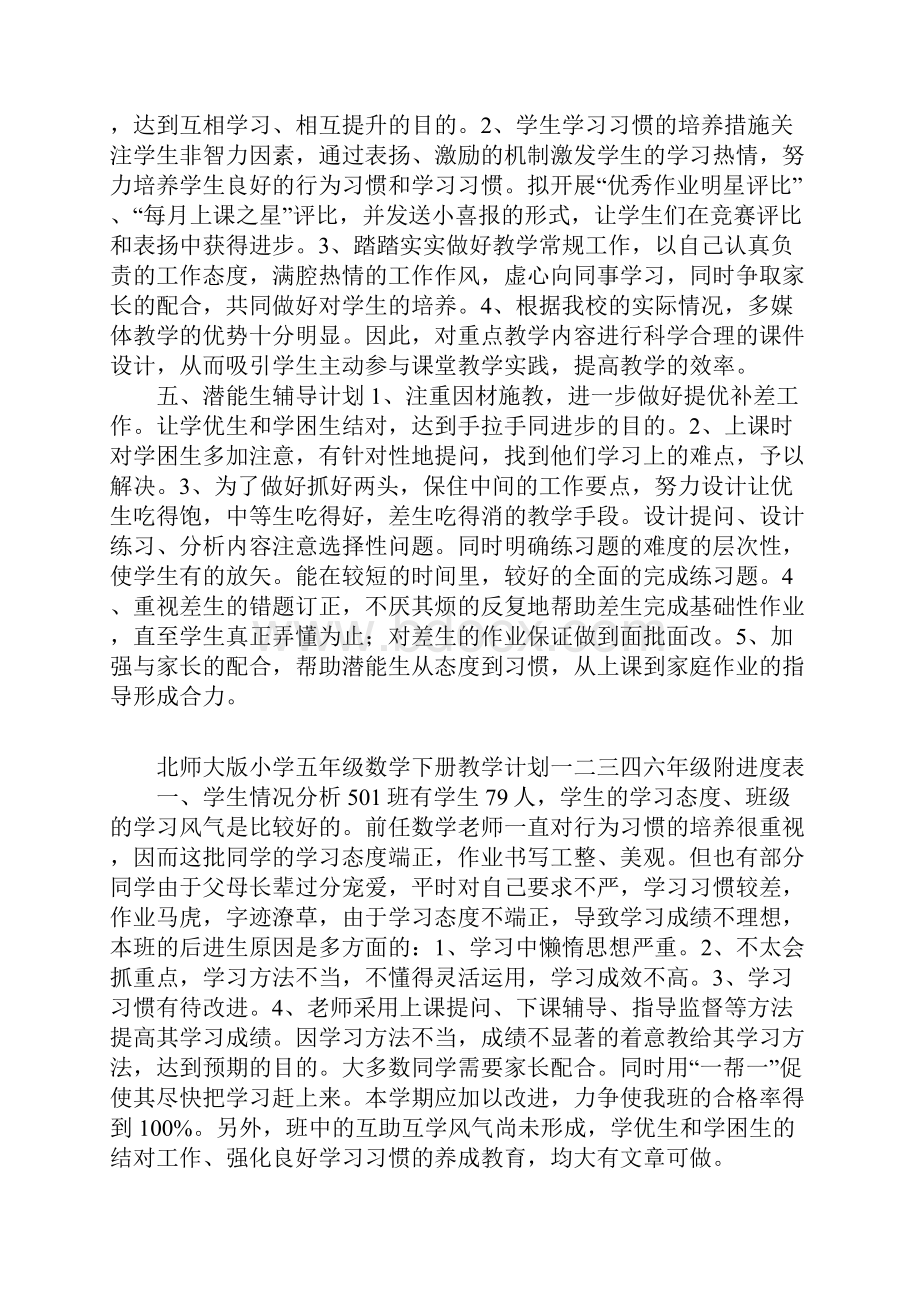 北师大版小学五年级数学下册教学计划一二三四六年级附进度表.docx_第3页