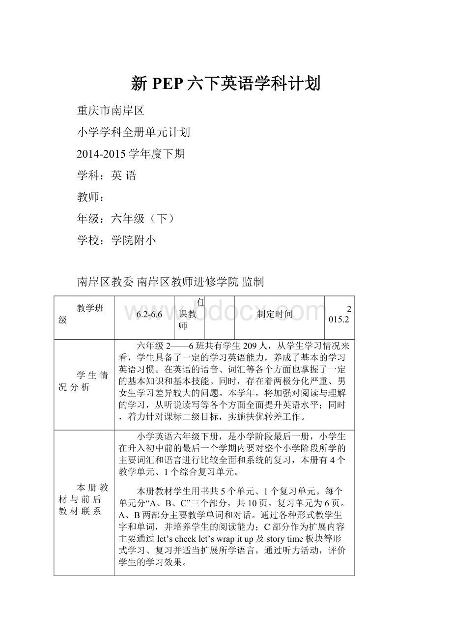 新PEP六下英语学科计划.docx